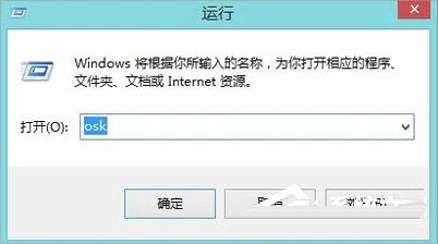 怎么打开Win8系统软键盘？Win8系统软键盘打开方法”