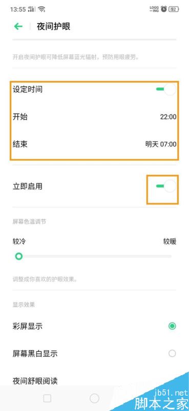 OPPO Reno怎么开启夜间护眼模式？