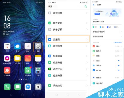 OPPO K3怎么使用云服务功能？OPPO K3云服务使用方法