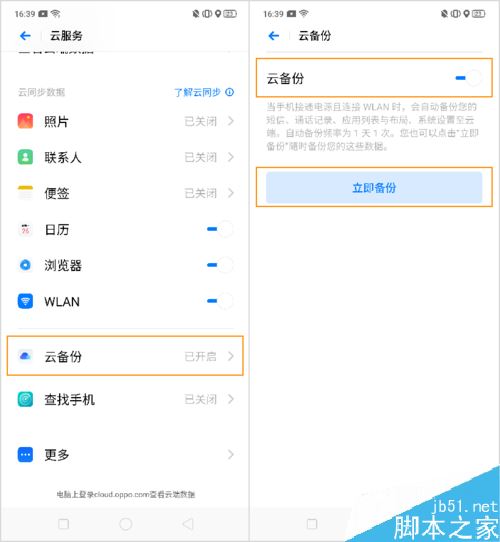 OPPO K3怎么使用云服务功能？OPPO K3云服务使用方法