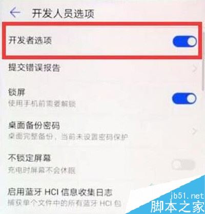 华为麦芒8怎么开启开发者选项？