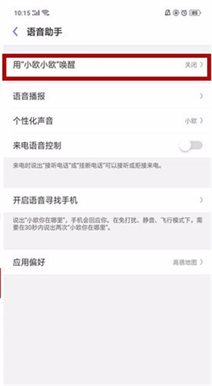 oppor17中设置小欧语音助手的具体操作步骤