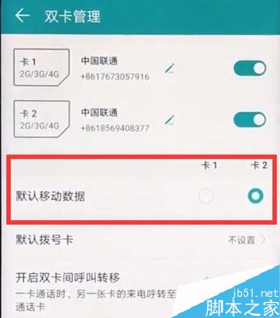 华为麦芒8怎么切换双卡流量？麦芒8切换双卡流量教程