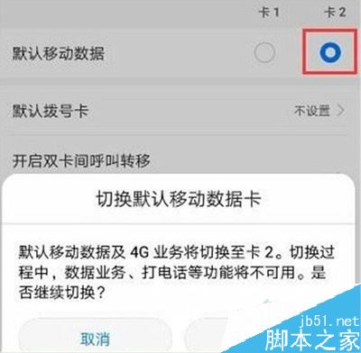 华为麦芒8怎么切换双卡流量？麦芒8切换双卡流量教程
