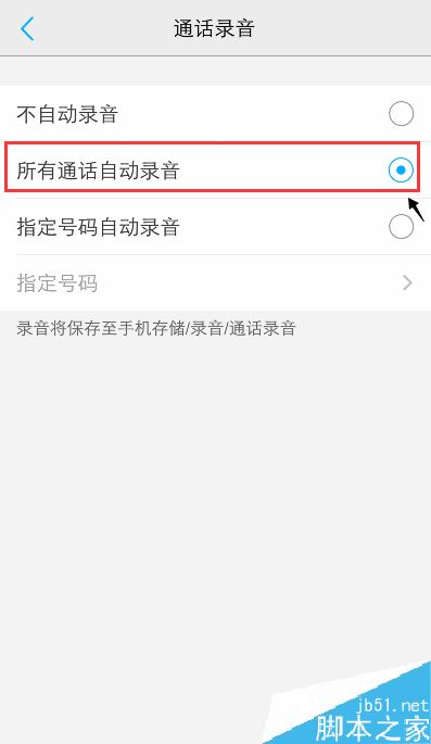 vivo手机怎么设置通话自动录音？vivo手机通话录音设置方法