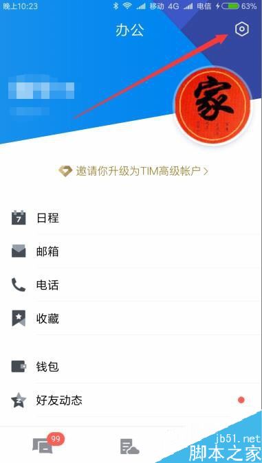 TIM怎么添加特别关注好友？TIM特别关注好友设置教程