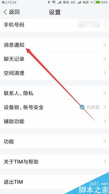 TIM怎么添加特别关注好友？TIM特别关注好友设置教程