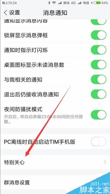 TIM怎么添加特别关注好友？TIM特别关注好友设置教程