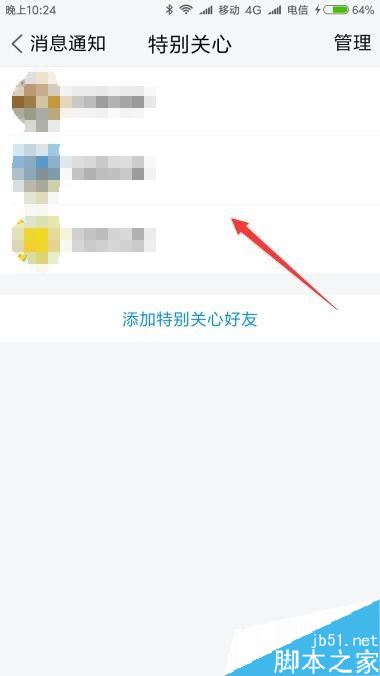 TIM怎么添加特别关注好友？TIM特别关注好友设置教程