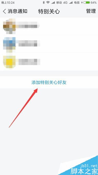 TIM怎么添加特别关注好友？TIM特别关注好友设置教程