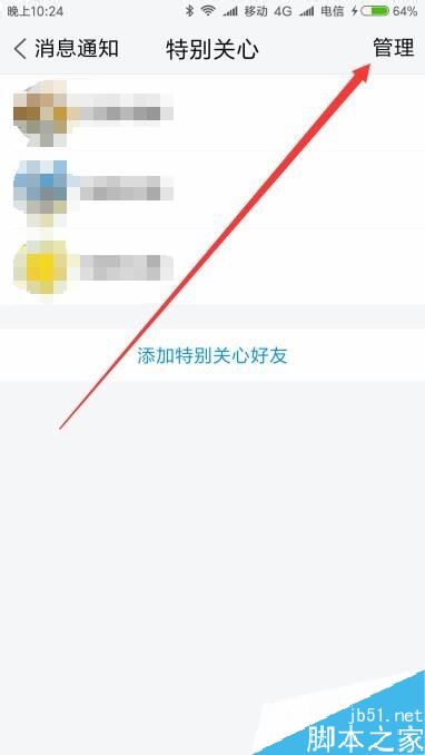 TIM怎么添加特别关注好友？TIM特别关注好友设置教程