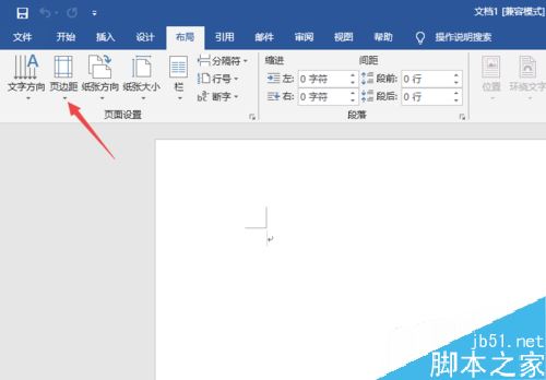 Word2019怎么调整页边距？Word2019页边距调整教程