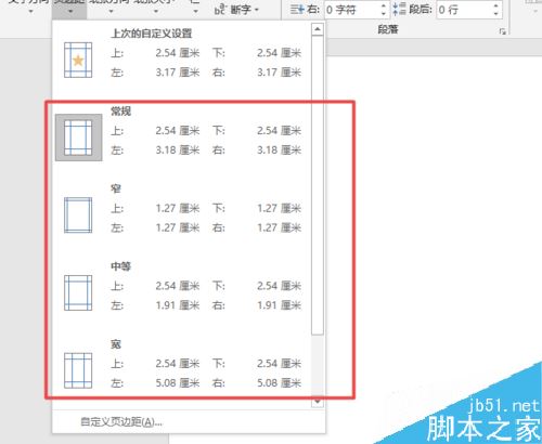 Word2019怎么调整页边距？Word2019页边距调整教程