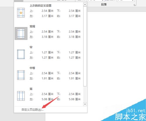 Word2019怎么调整页边距？Word2019页边距调整教程