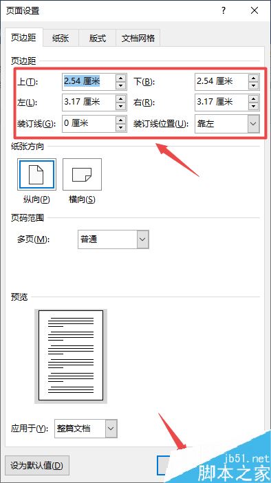 Word2019怎么调整页边距？Word2019页边距调整教程