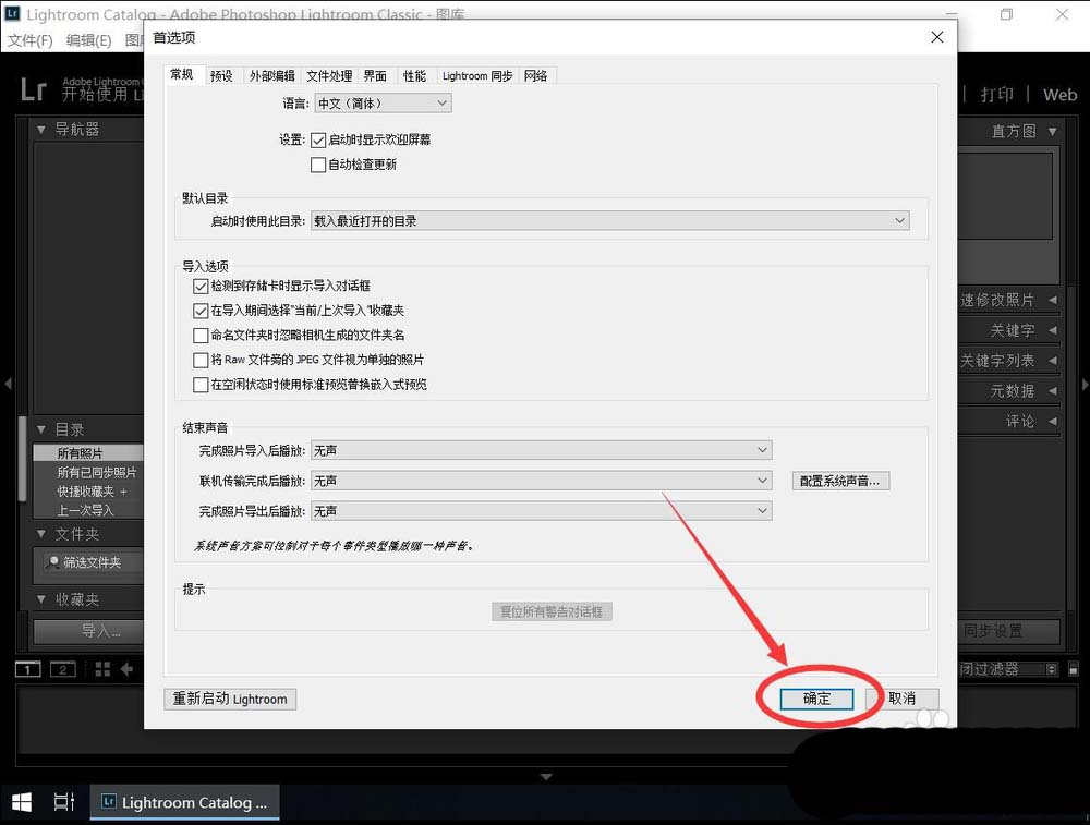 Lightroom19关闭软件自动检查更新的方法 图形图像 软件教程 脚本之家