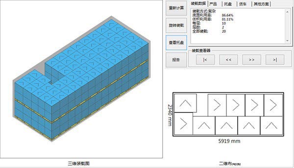 SmartPAC pro(百适装箱装柜软件)