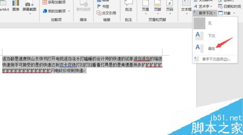 Word2019怎么设置首字下沉？Word2019首字下沉设置教程