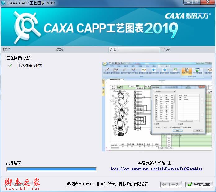 CAXA CAPP工艺图表2019完美激活补丁 通用版