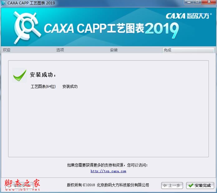 CAXA CAPP工艺图表2019完美激活补丁 通用版