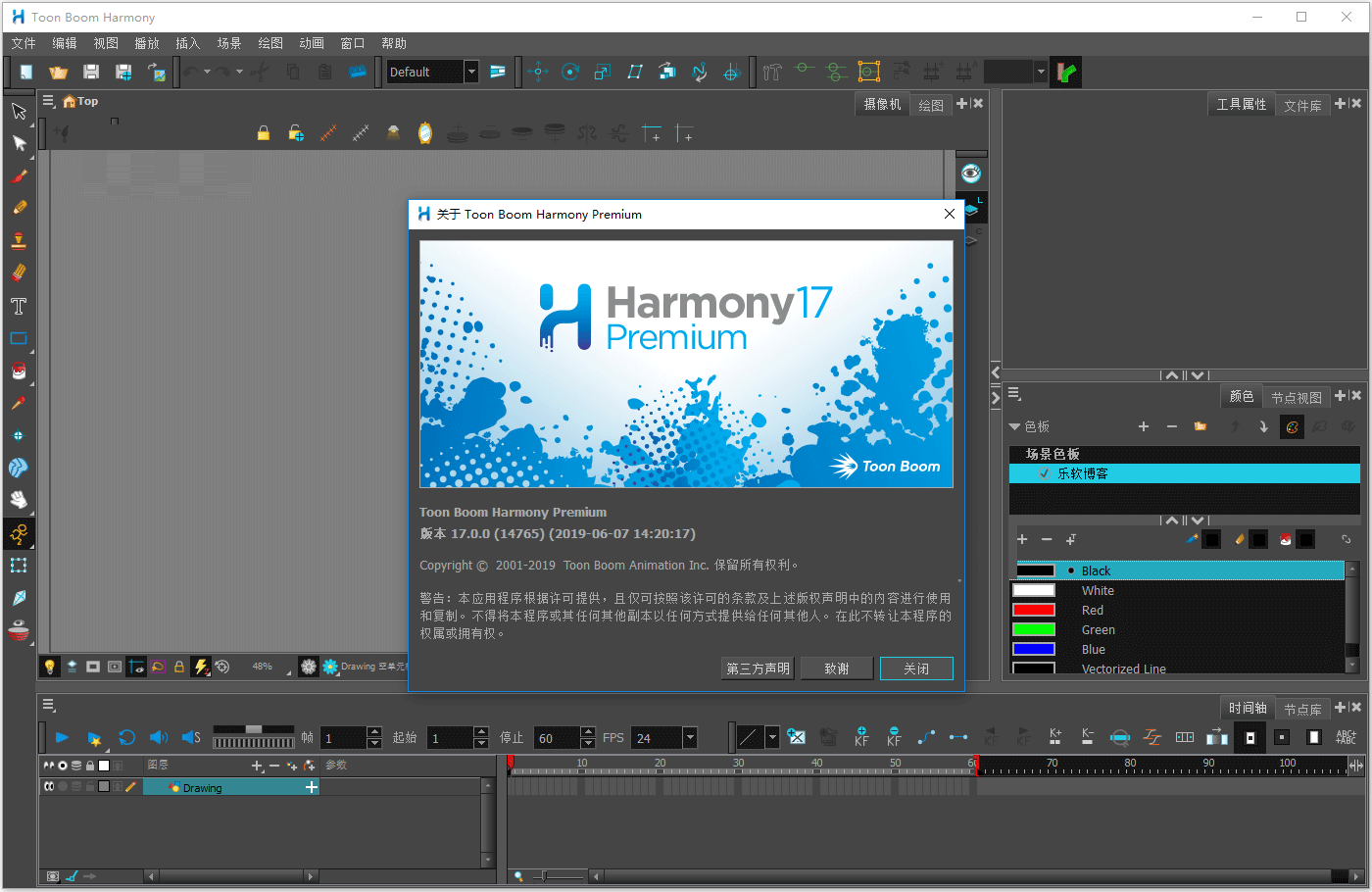 toonboom harmony 17下载