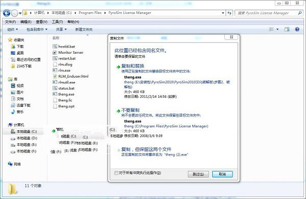Pyrosim 2010汉化中文版 附安装教程