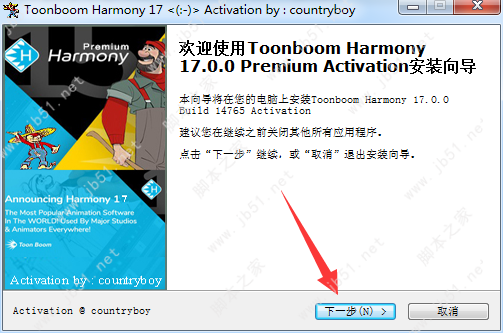 Toon Boom Harmony 17 Premium安装激活教程