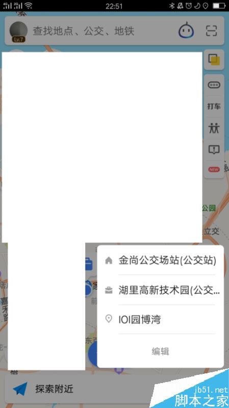 高德地图怎么隐藏常去地入口？高德地图隐藏常去地入口教程