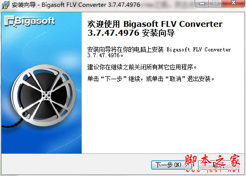 flv视频转换器下载 Bigasoft FLV Converter(flv视频转换器) V3.7.47.4976 中文安装版(附安装教程)