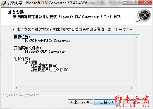 flv视频转换器下载 Bigasoft FLV Converter(flv视频转换器) V3.7.47.4976 中文安装版(附安装教程)