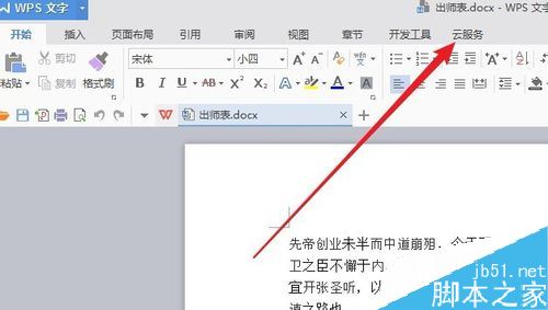 Word2019如何将文档保存为图片？