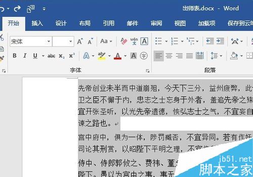 Word2019如何将文档保存为图片？