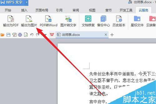 Word2019如何将文档保存为图片？