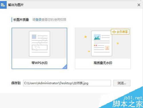 Word2019如何将文档保存为图片？