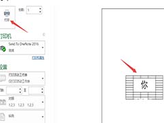 Excel2019表格怎么设置水平垂直打印?