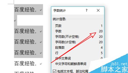 word2019怎么统计字数和行数？word2019统计字数行数教程