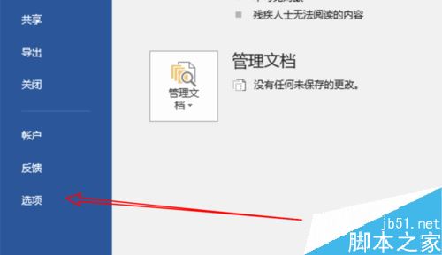 word2019怎么去掉字下面的波浪线？