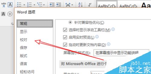 word2019怎么去掉字下面的波浪线？