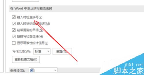 word2019怎么去掉字下面的波浪线?