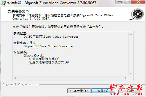 Zune格式视频转换器下载 Bigasoft Zune Video Converter(zune视频转换器) V3.7.50 免费安装版(附安装教程)