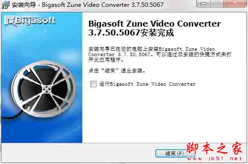 Zune格式视频转换器下载 Bigasoft Zune Video Converter(zune视频转换器) V3.7.50 免费安装版(附安装教程)