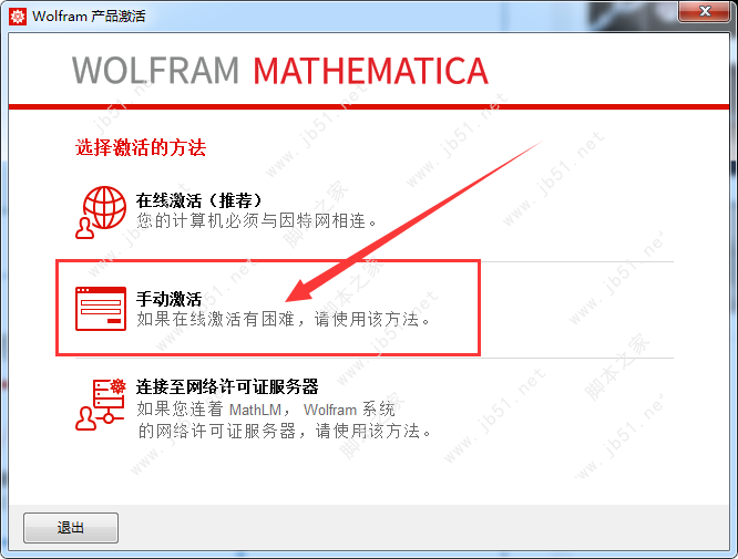 Mathematica 安装教程