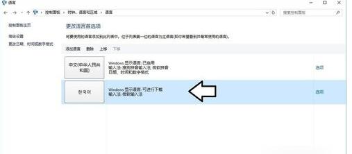 Windows10系统韩语语言包官方版 32位/64位