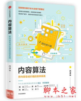 内容算法:把内容变成价值的效率系统 中文完整pdf完整版[127MB] 