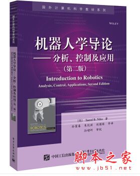 机器人学导论:分析、控制及应用(第2版) 带目录完整pdf[93MB] 