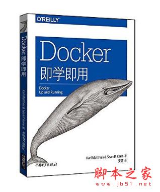 Docker即学即用 带目录完整pdf[30MB] 