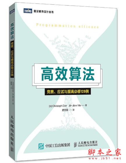 高效算法:竞赛、应试与提高必修128例 中文pdf扫描版[8MB] 