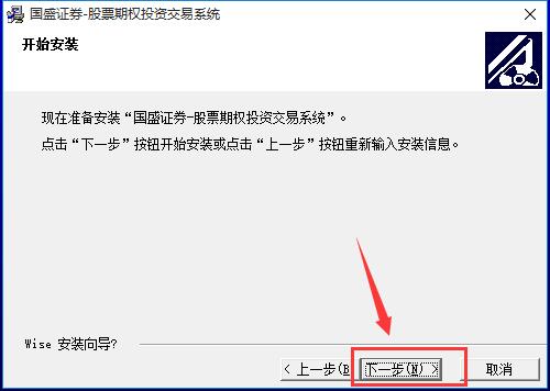 股票期权投软件下载 国盛证券股票期权投资系统 v6.3.1.2 免费安装版