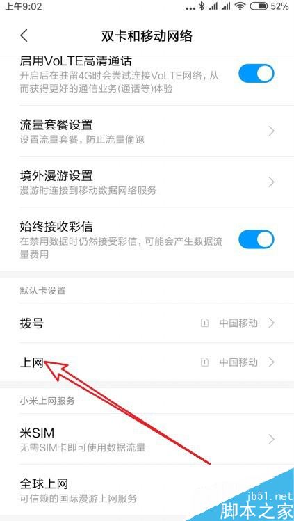 小米9怎么设置上网卡？小米9默认上网卡设置方法