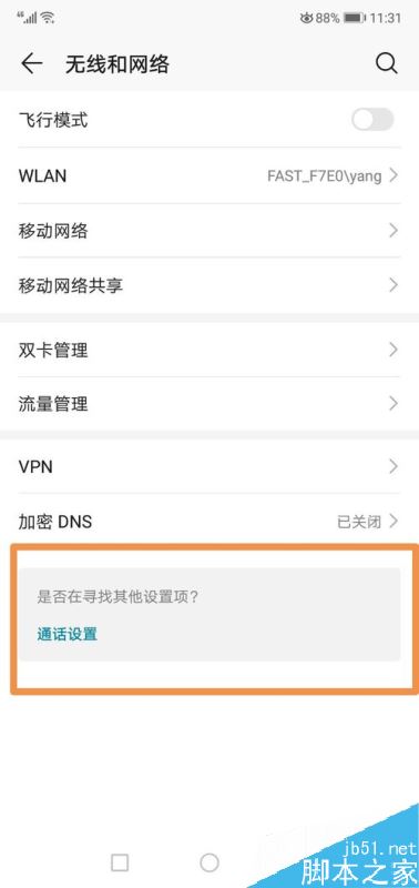 华为P30怎么开启呼叫转移？华为P30呼叫转移设置教程